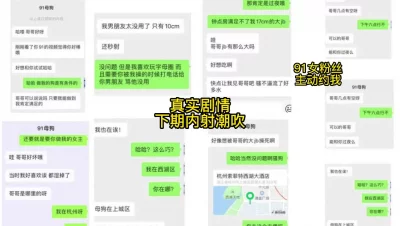 91女粉丝私信约我到酒店