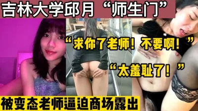 吉林大学校花师生门！【新款科技约炮神器到货看简阶】