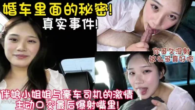 主动狂口爆射一嘴真刺激【新款科技约炮神器到货看简阶】