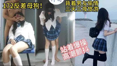 172白丝jk母狗背着男朋友找主人调教